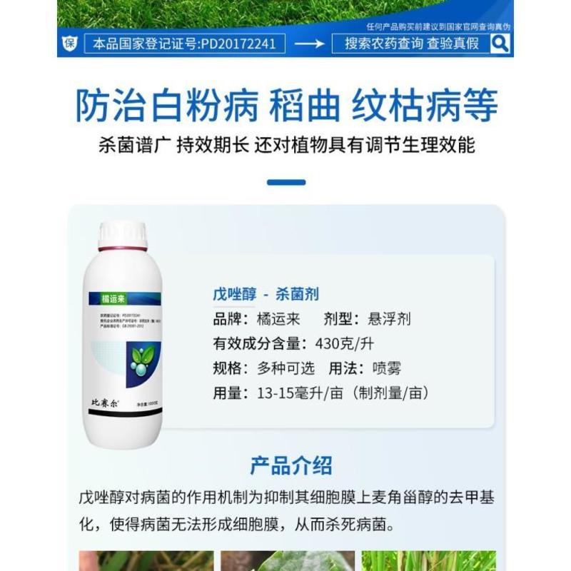 比赛尔43%戊唑醇杀菌剂水稻稻曲病杀菌药内吸性强农药
