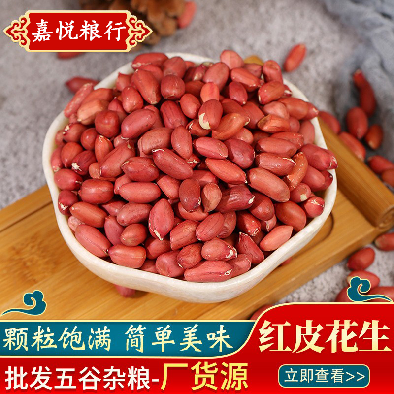 红皮花生米东北四粒红花生米食品加工现货袋装48斤