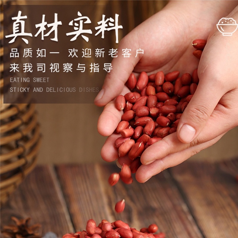 红皮花生米东北四粒红花生米食品加工现货袋装48斤