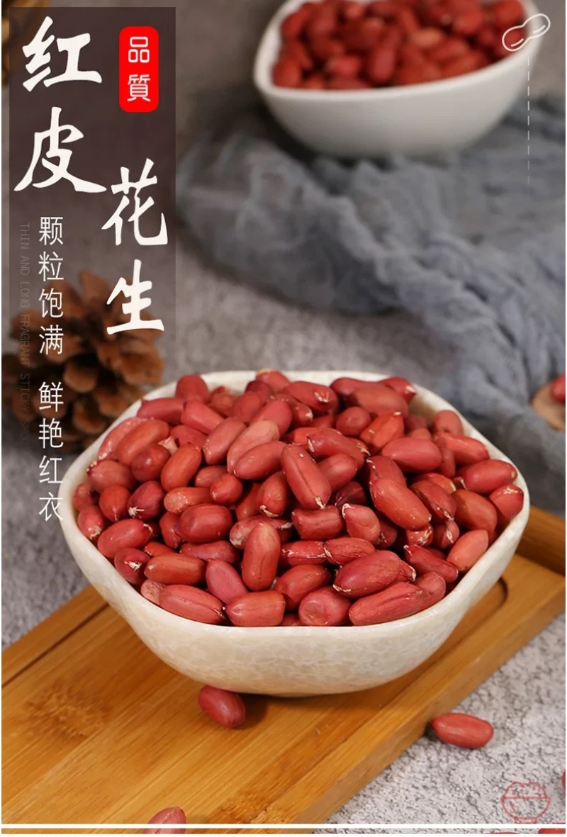 红皮花生米东北四粒红花生米食品加工现货袋装48斤