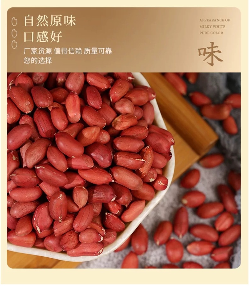 红皮花生米东北四粒红花生米食品加工现货袋装48斤