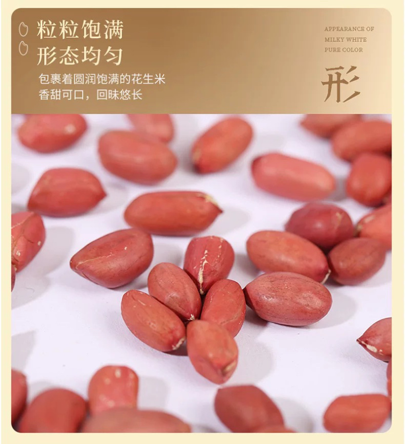 红皮花生米东北四粒红花生米食品加工现货袋装48斤