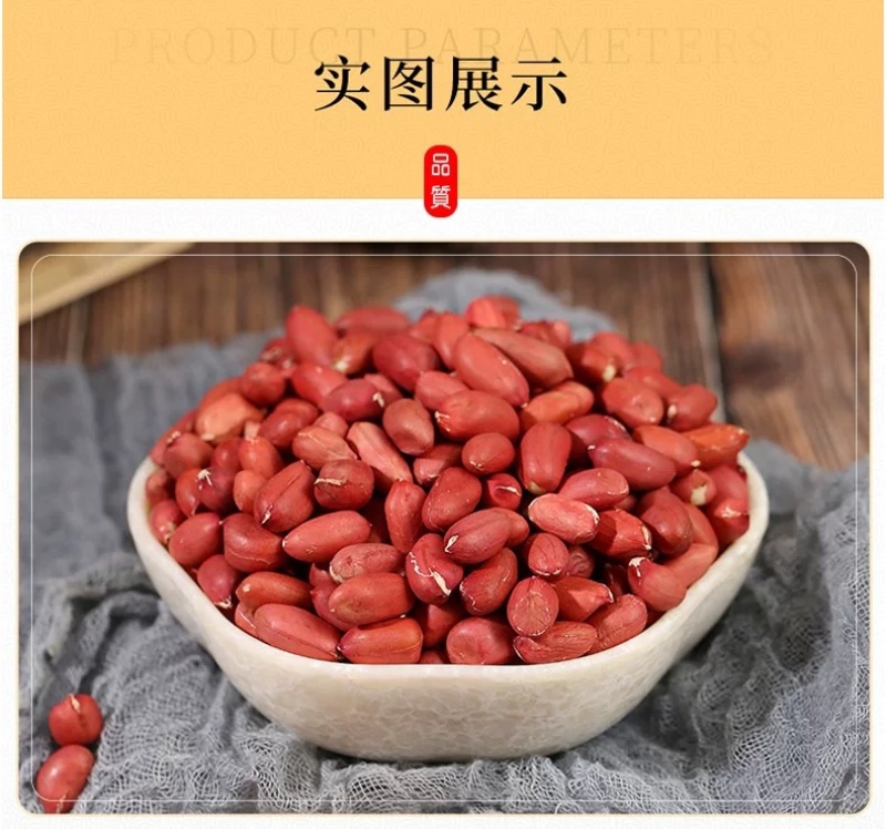 红皮花生米东北四粒红花生米食品加工现货袋装48斤