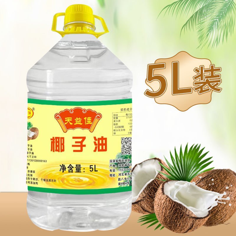 天益佳精炼椰子油家用生酮食用油护发护肤烘焙油包邮