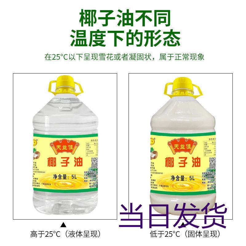 天益佳精炼椰子油家用生酮食用油护发护肤烘焙油包邮