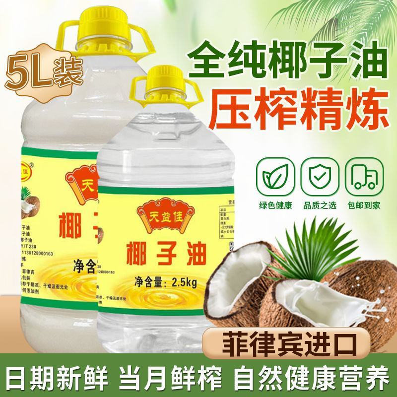 天益佳精炼椰子油家用生酮食用油护发护肤烘焙油包邮