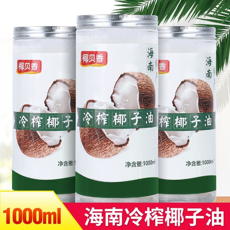 椰子油海南冷初榨三亚特产食用生酮500ML/1000ML