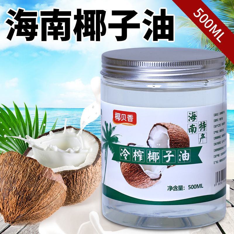 椰子油海南冷初榨三亚特产食用生酮500ML/1000ML