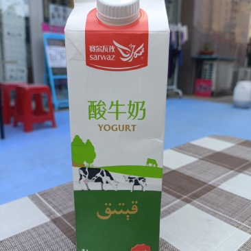 新疆特色酸奶