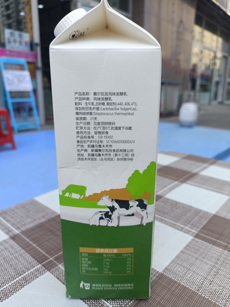 新疆特色酸奶