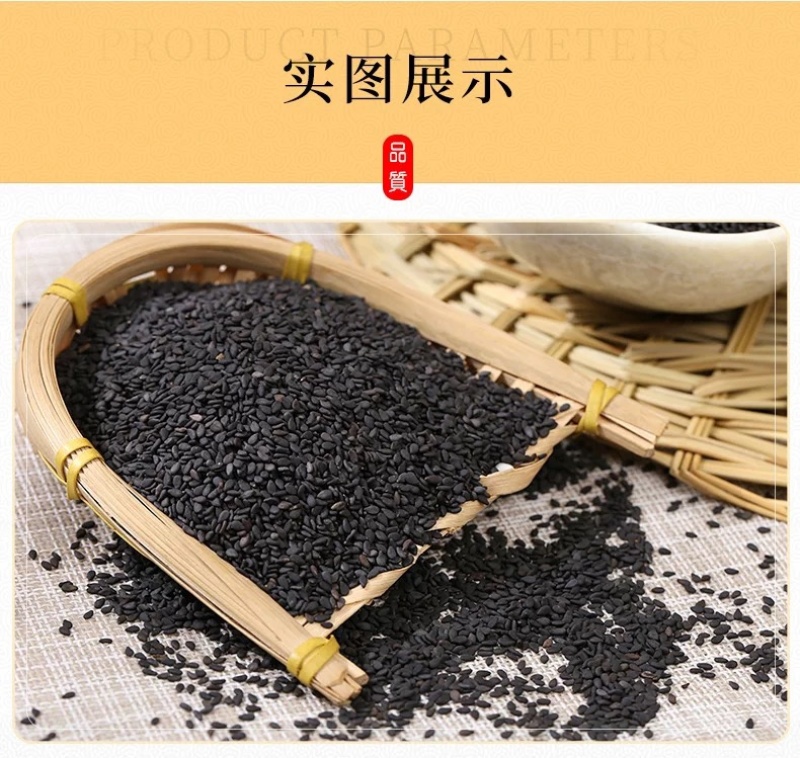 黑芝麻非染色食品加工原料生黑芝麻袋装50斤