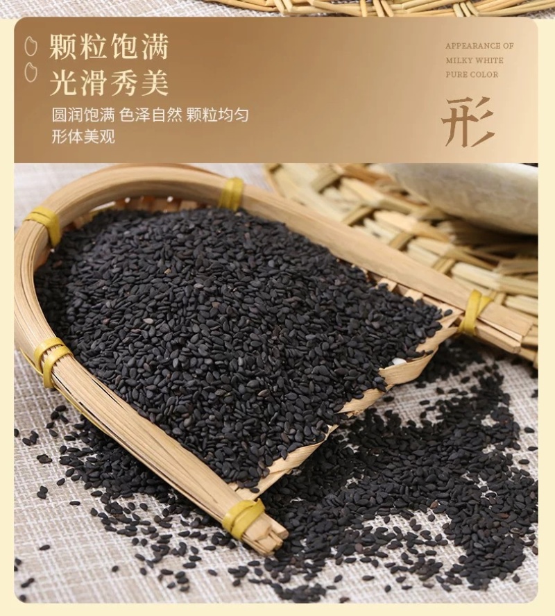 黑芝麻非染色食品加工原料生黑芝麻袋装50斤