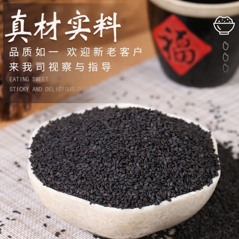 黑芝麻非染色食品加工原料生黑芝麻袋装50斤