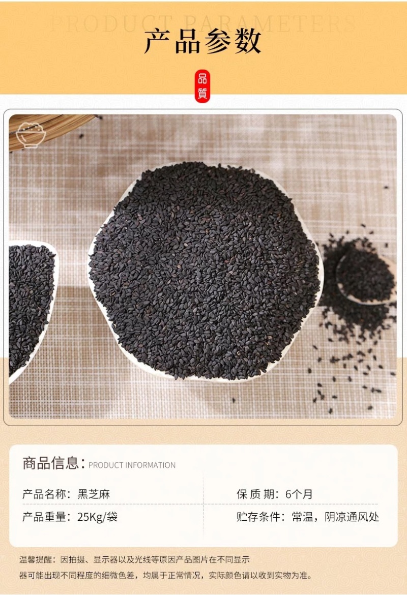 黑芝麻非染色食品加工原料生黑芝麻袋装50斤