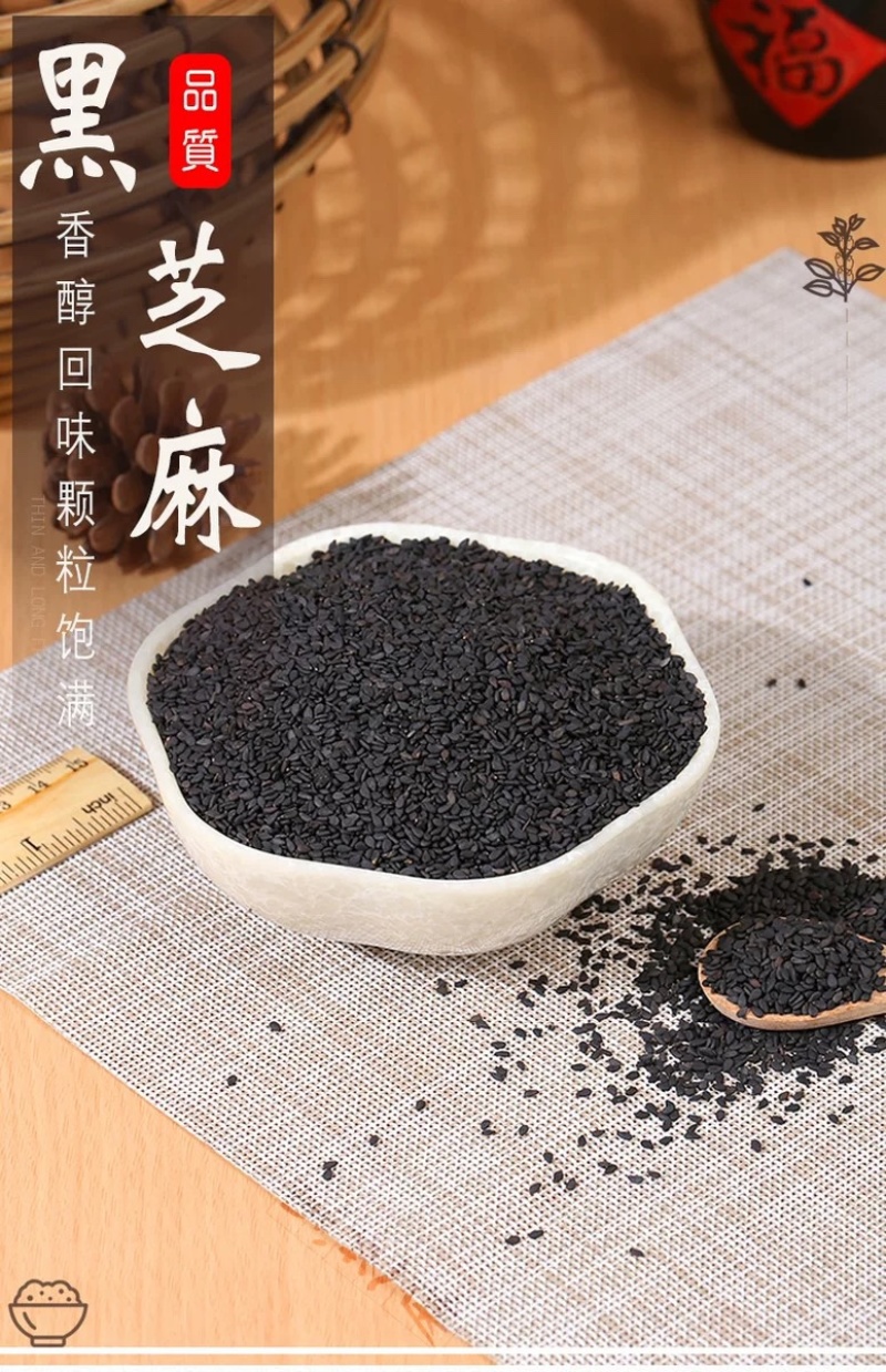 黑芝麻非染色食品加工原料生黑芝麻袋装50斤