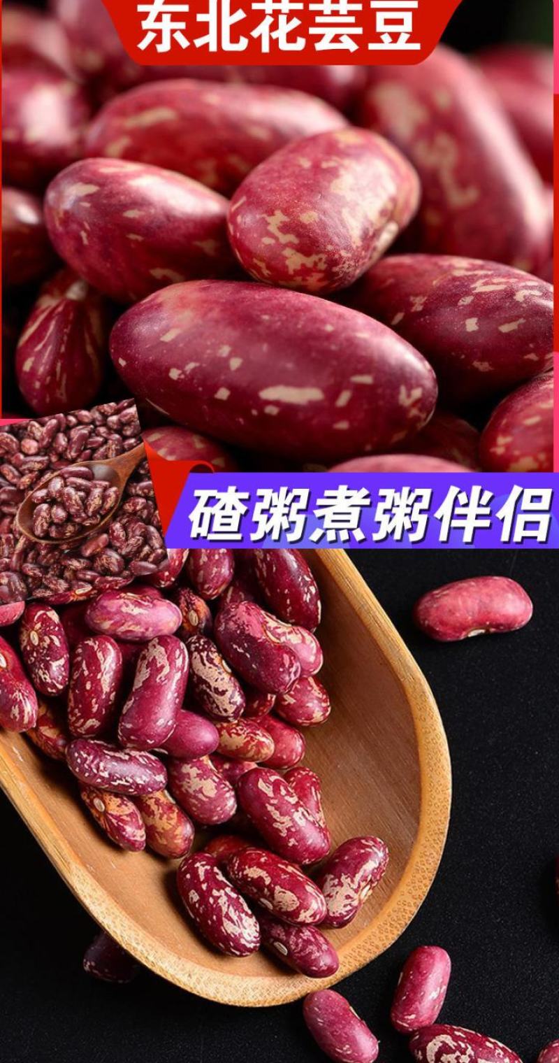 东北花芸豆熬粥煮饭花芸豆大碴粥花芸豆5斤包邮