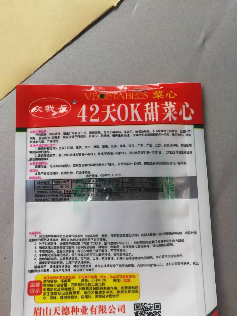 甜菜心种子菜心菜苔广东青菜种籽，根系发达抗热耐湿能力强