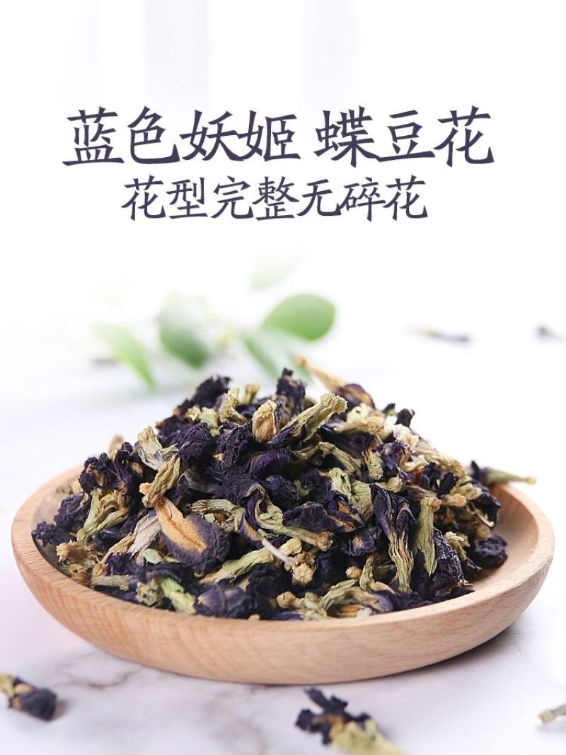 蓝蝴蝶花茶蝶豆花干调色烘焙奶茶用大量供应支持一件打发