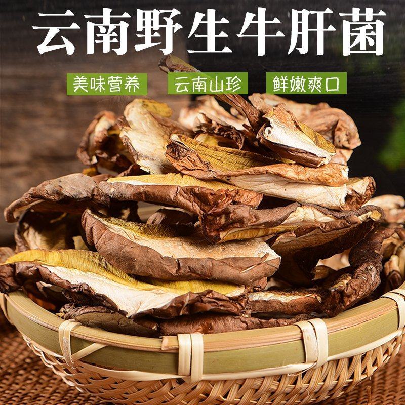 牛肝菌云南牛肝菌干净无杂餐饮直供一件代发