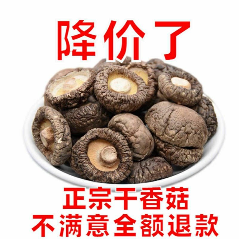 干香菇干货散装商用特级非野生蘑菇小香菇脚冬菇花菇菌包邮