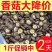 干香菇干货散装商用特级非野生蘑菇小香菇脚冬菇花菇菌包邮