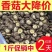 干香菇干货散装商用特级非野生蘑菇小香菇脚冬菇花菇菌包邮