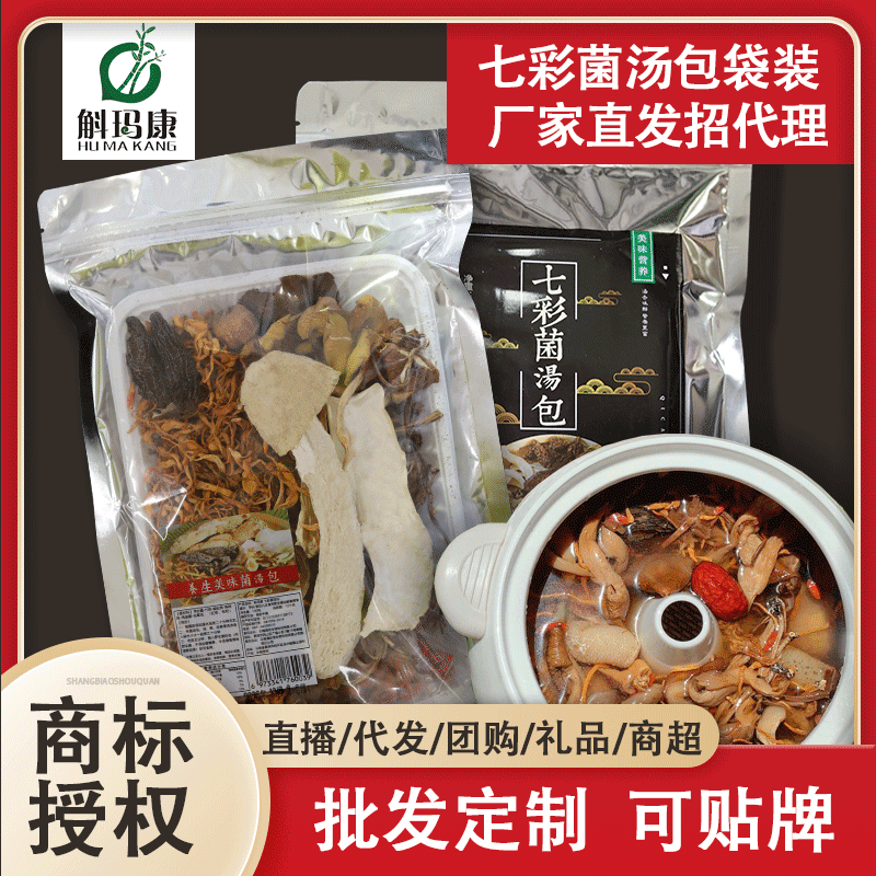 厂家直发批发云南特产七彩菌汤包羊肚菌牛干菌姬松茸菌菇干货