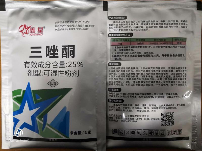 25%三唑酮200克一袋效果很好放心购买