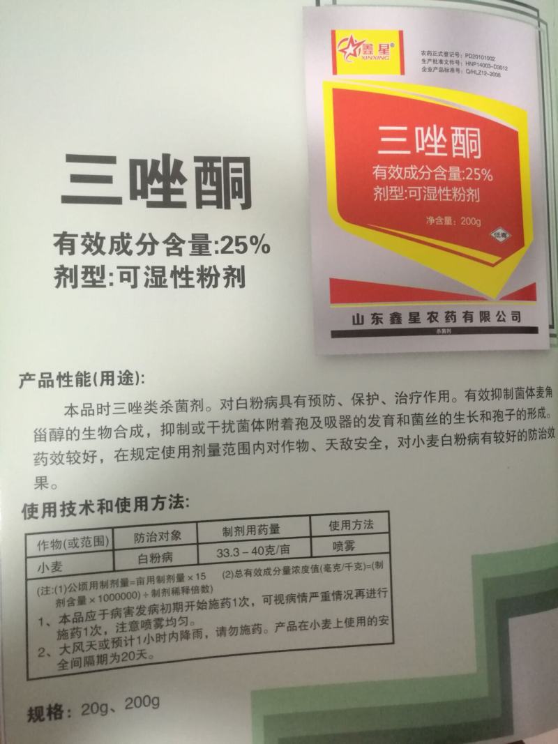 25%三唑酮200克一袋效果很好放心购买