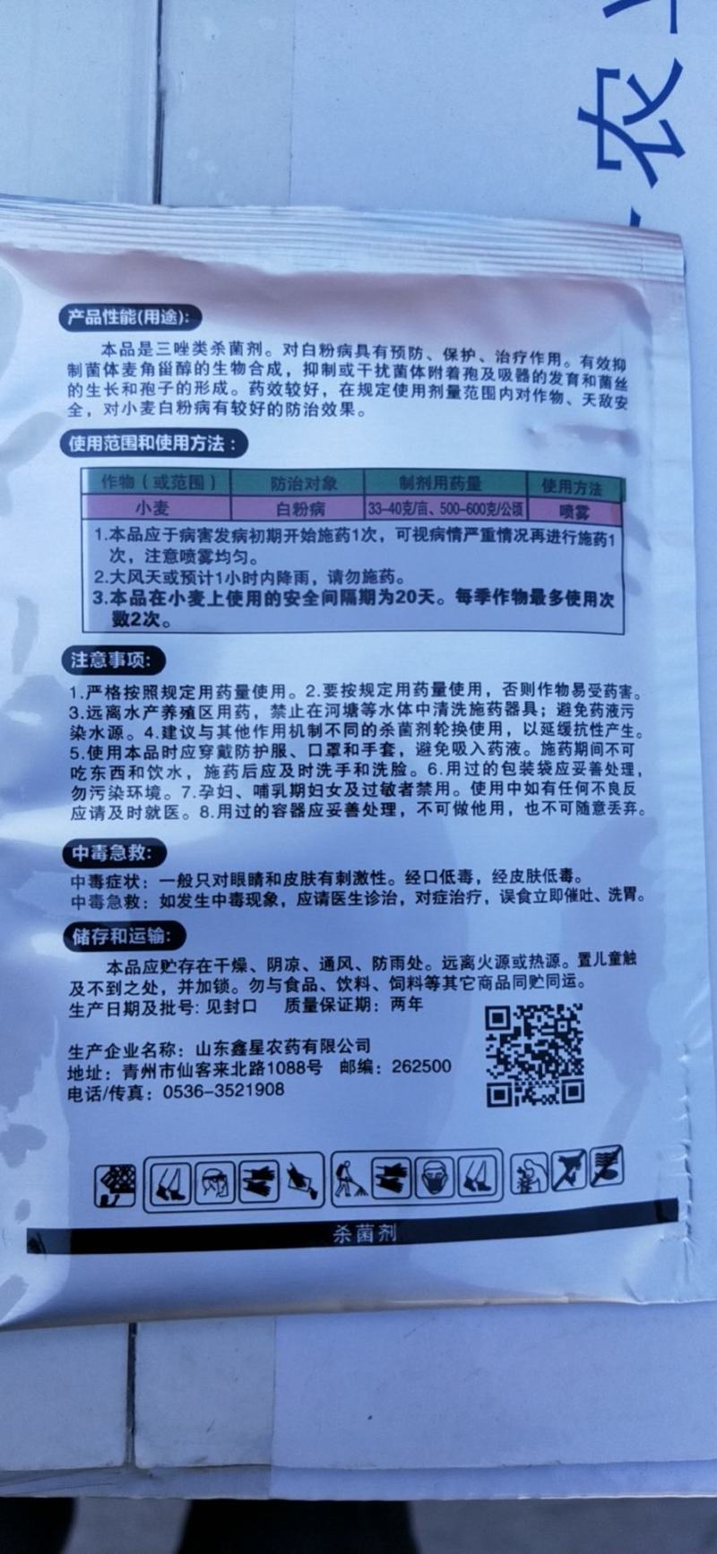25%三唑酮200克一袋效果很好放心购买
