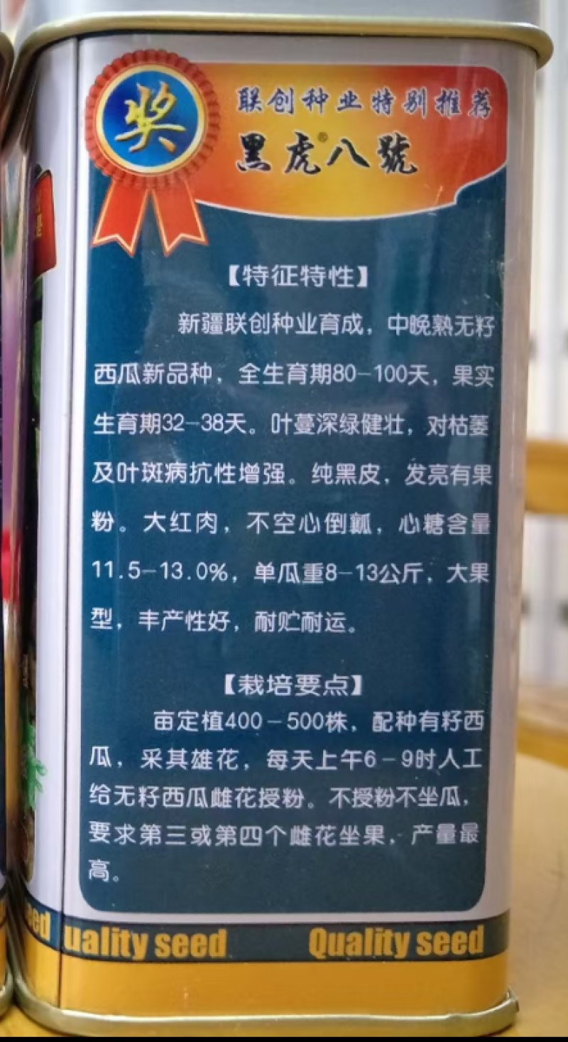 黑虎八号西瓜种子大果型小皮薄高纯度不空心不倒瓤囗感好15