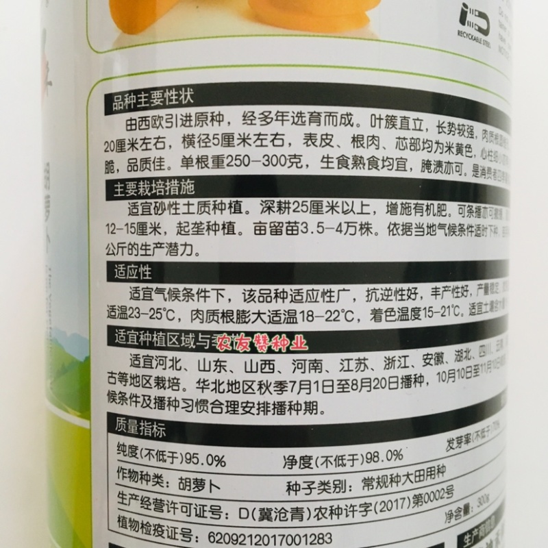 神禾齐头黄胡萝卜种子西欧引进原种黄色胡萝卜种子南北方秋