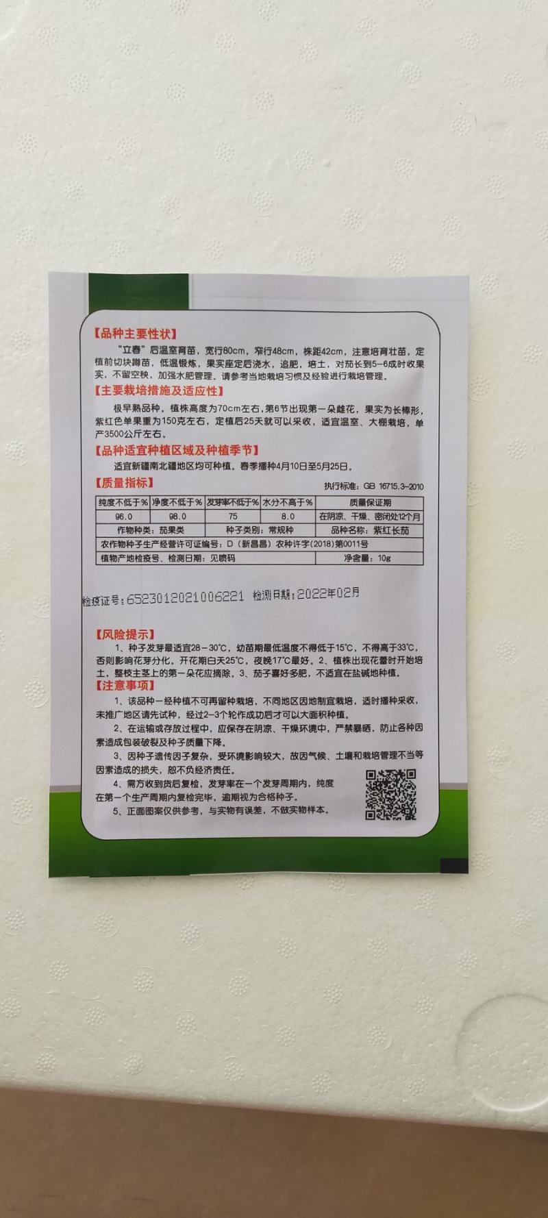 紫红长茄茄子种子商品性好，经济效益高