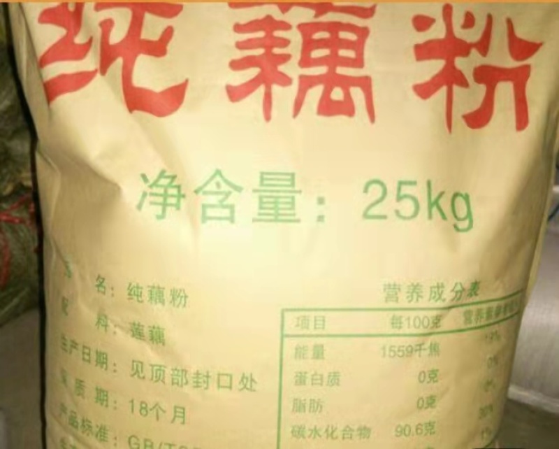正规公司长年大量供应优质纯藕粉