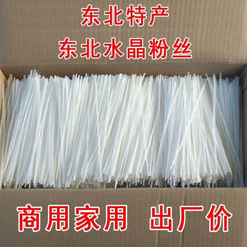 东北水晶粉丝散装铁板烧火锅凉拌麻辣烫商用