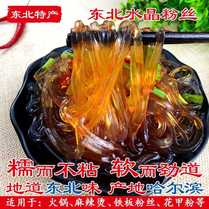 东北水晶粉丝散装铁板烧火锅凉拌麻辣烫商用