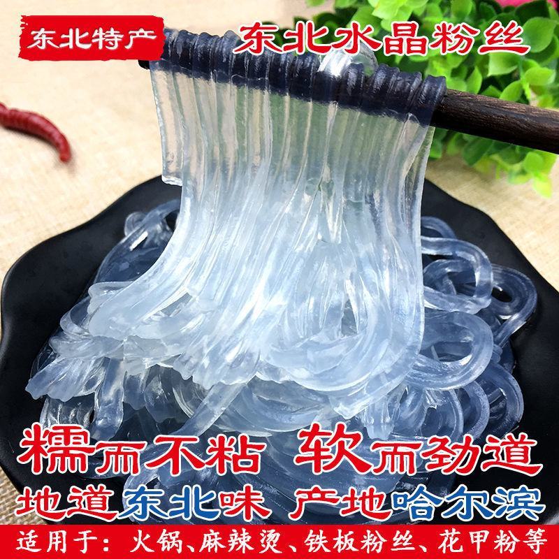 东北水晶粉丝散装铁板烧火锅凉拌麻辣烫商用