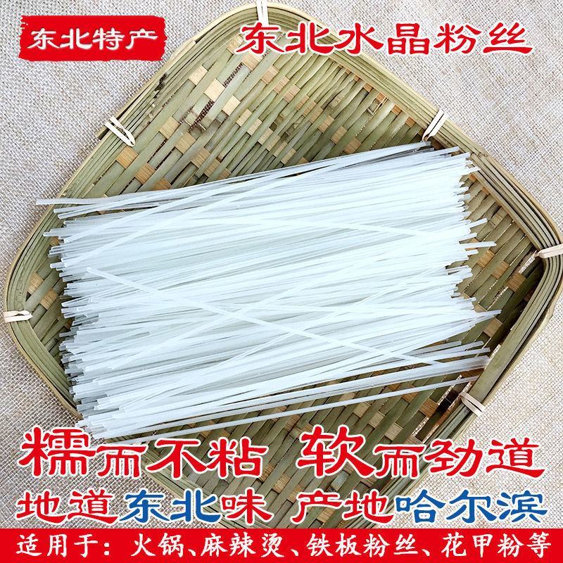 东北水晶粉丝散装铁板烧火锅凉拌麻辣烫商用