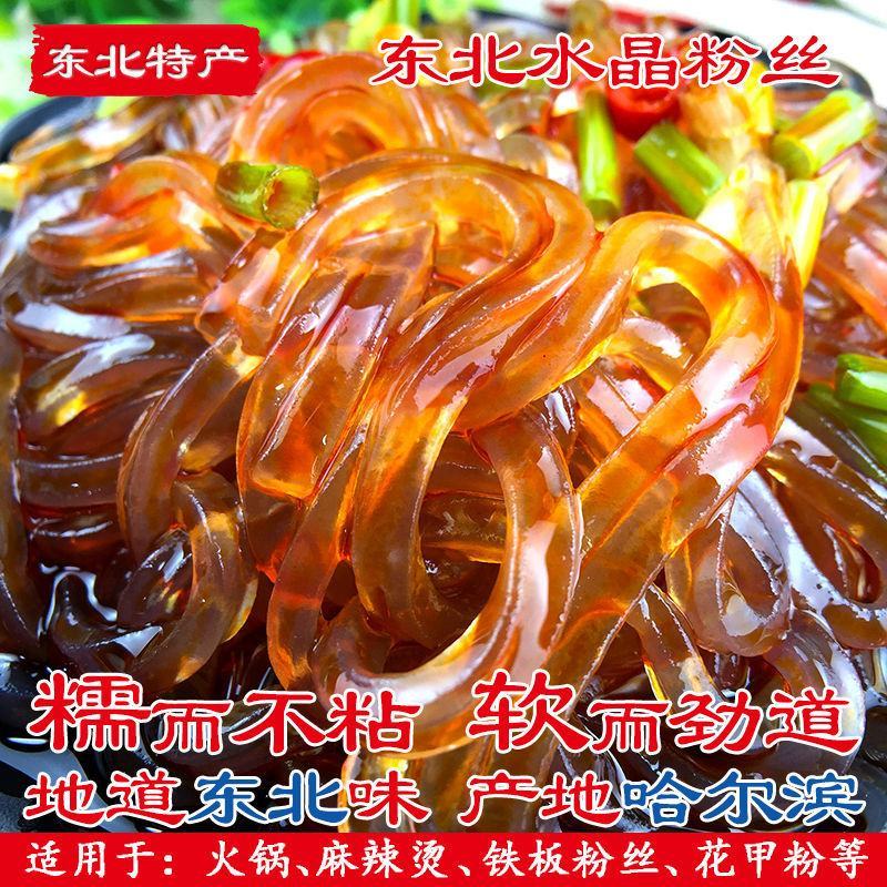 东北水晶粉丝散装铁板烧火锅凉拌麻辣烫商用