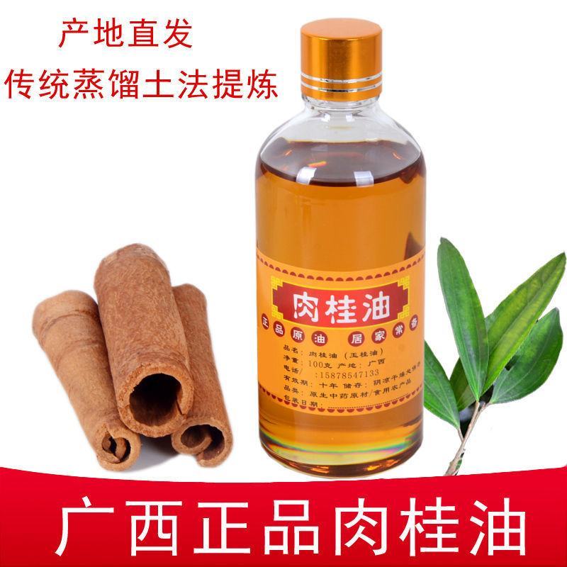 肉桂油玉桂油广西特产纯正肉桂油100克天然肉桂原料提炼