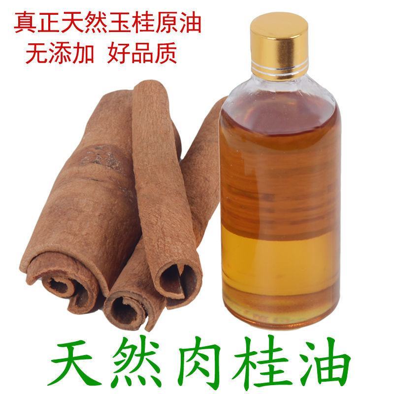 肉桂油玉桂油广西特产纯正肉桂油100克天然肉桂原料提炼
