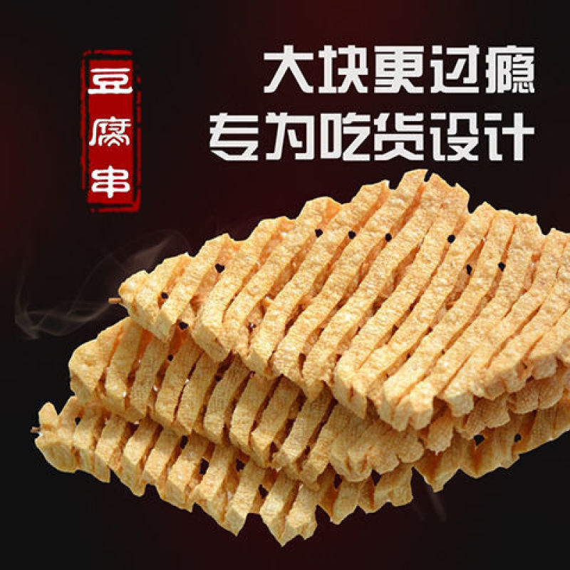 河南特产干豆腐串无签整箱鸡汁豆腐干兰花干豆制品干货关东煮
