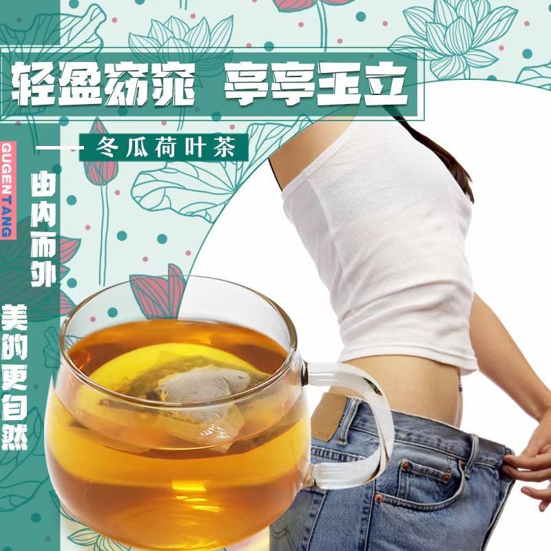 冬瓜荷叶茶,以冬瓜和荷叶为基料。