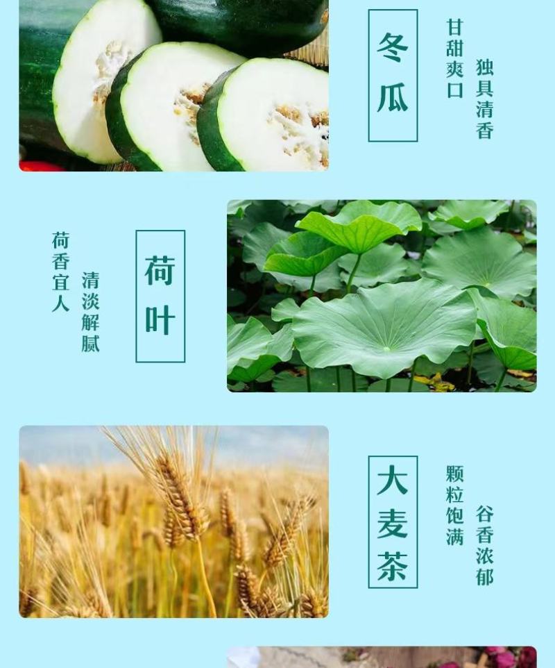 冬瓜荷叶茶,以冬瓜和荷叶为基料。