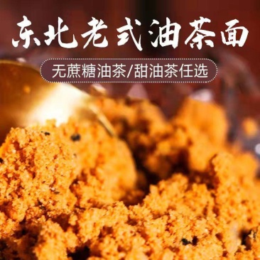 油茶面正宗东北老式传统有糖无蔗糖老牌子手工油炒面营养早餐