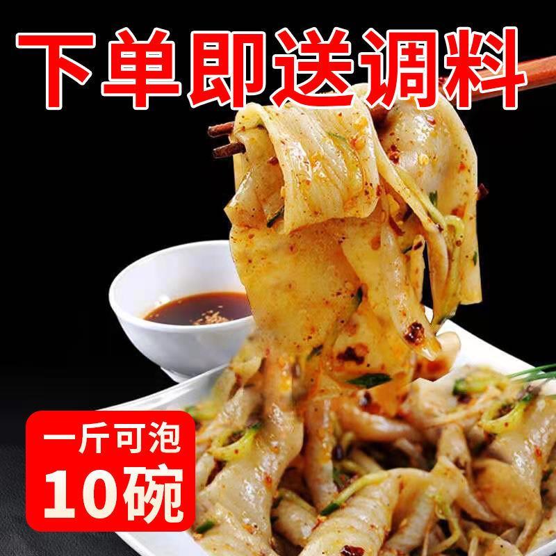 【凉皮】免煮干面皮速食凉皮凉拌特产批发送调料面皮