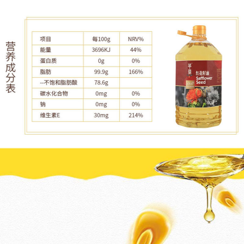 【5月份】新疆翠疆一级红花籽油5L红花籽油