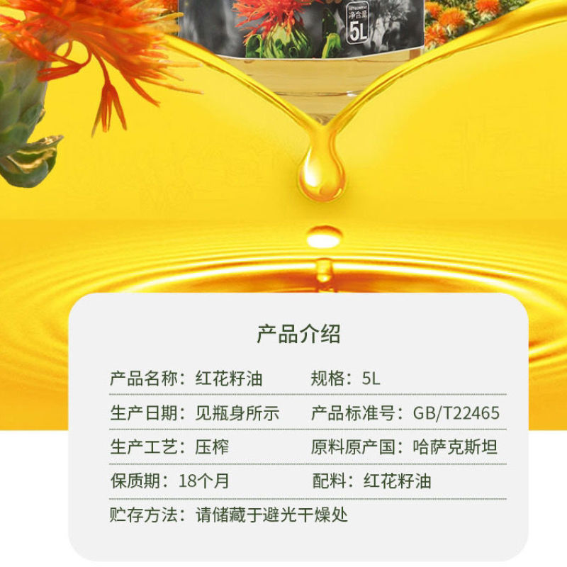【5月份】新疆翠疆一级红花籽油5L红花籽油