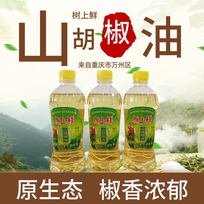重庆特产山胡椒油提味增香除膻调味油