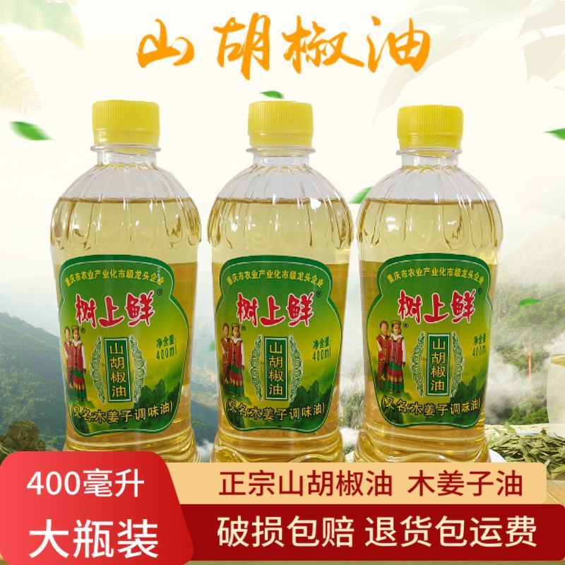 重庆特产山胡椒油提味增香除膻调味油